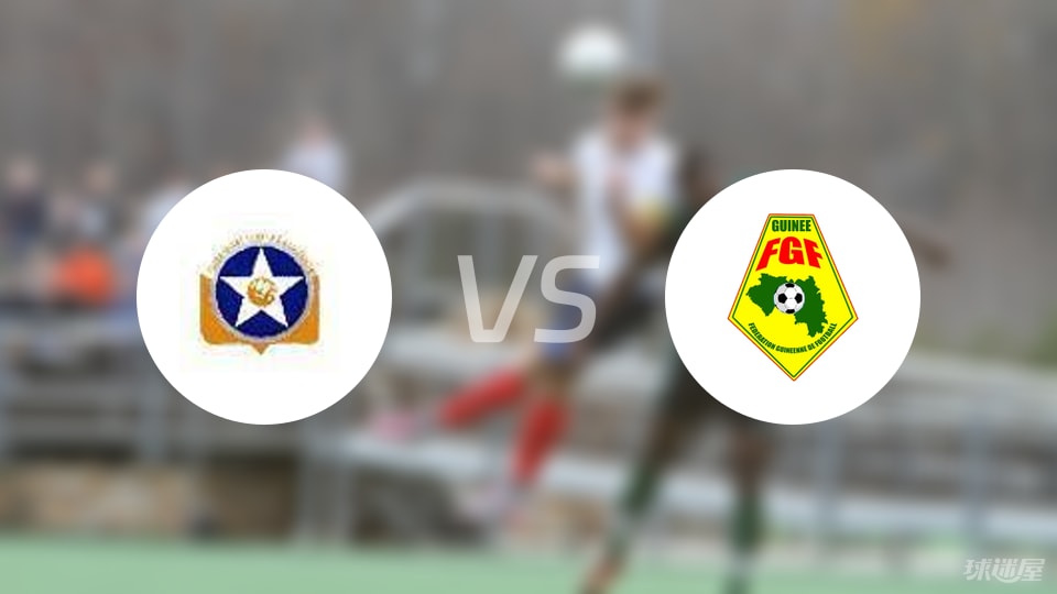 【世非预】索马里vs几内亚比赛结果：索马里(0-3)几内亚比分战报(2025年09月05日)