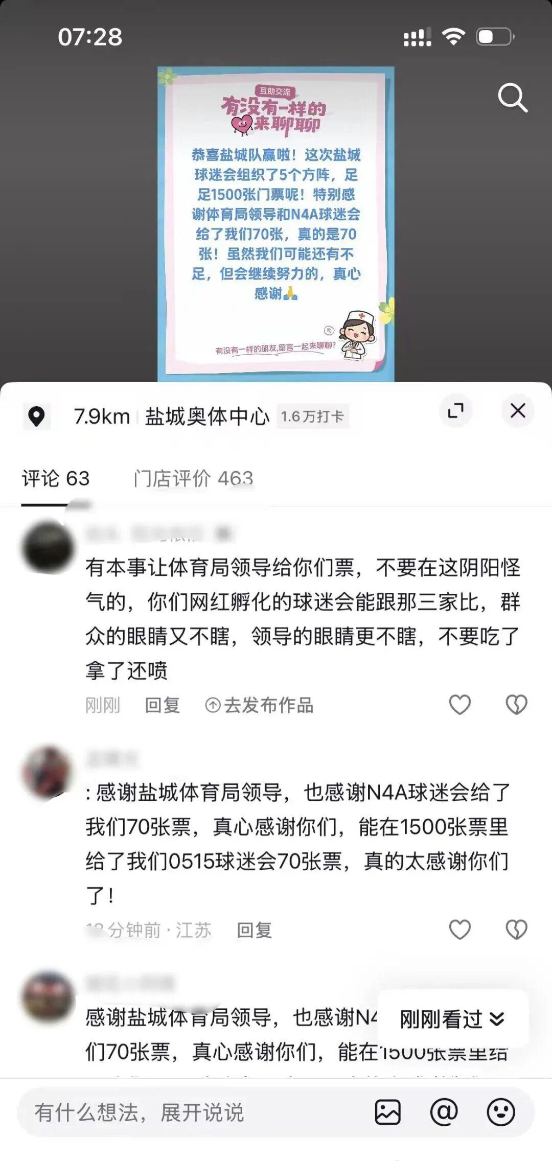 “苏超”球票难抢？球迷会的“隐藏通道”让人破防